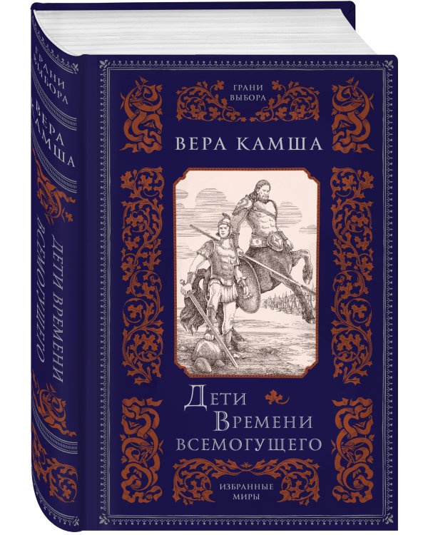 Дети Времени всемогущего