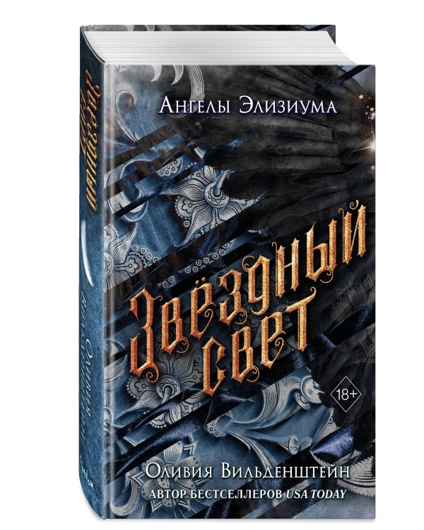 Звёздный свет (#3)