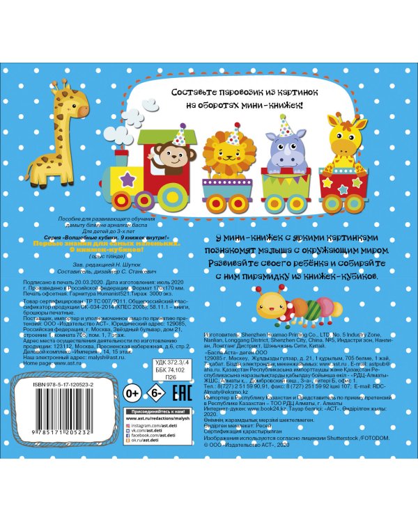 Первые знания для самых маленьких. 9 книжек-кубиков!