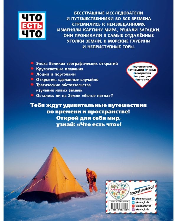 ВЕЛИКИЕ ОТКРЫТИЯ. Люди, изменившие мир