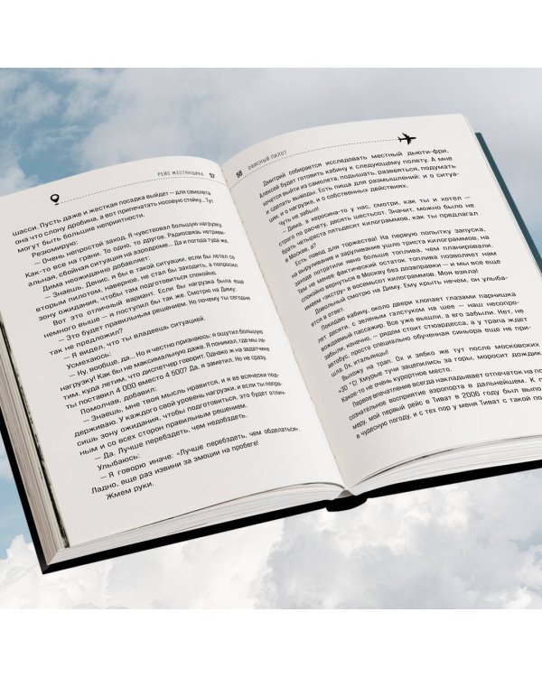 Офисный пилот. О невидимой стороне профессии пилота. Книга 3