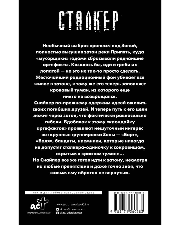 Закон затона