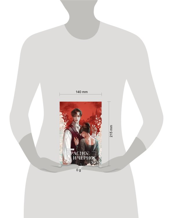 Красное и черное