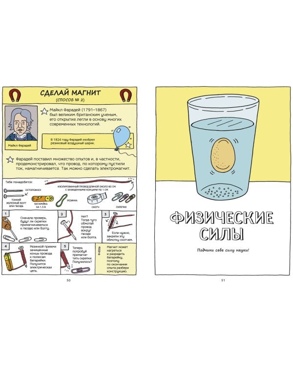 Безумные эксперименты в комиксах. Ставь опыты вместе с известными учеными