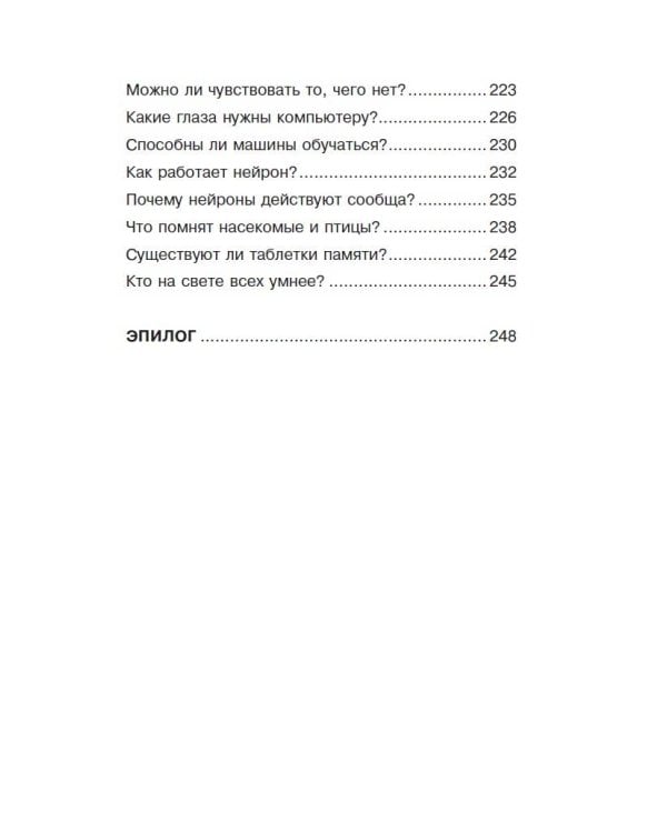 Увлекательная бионика