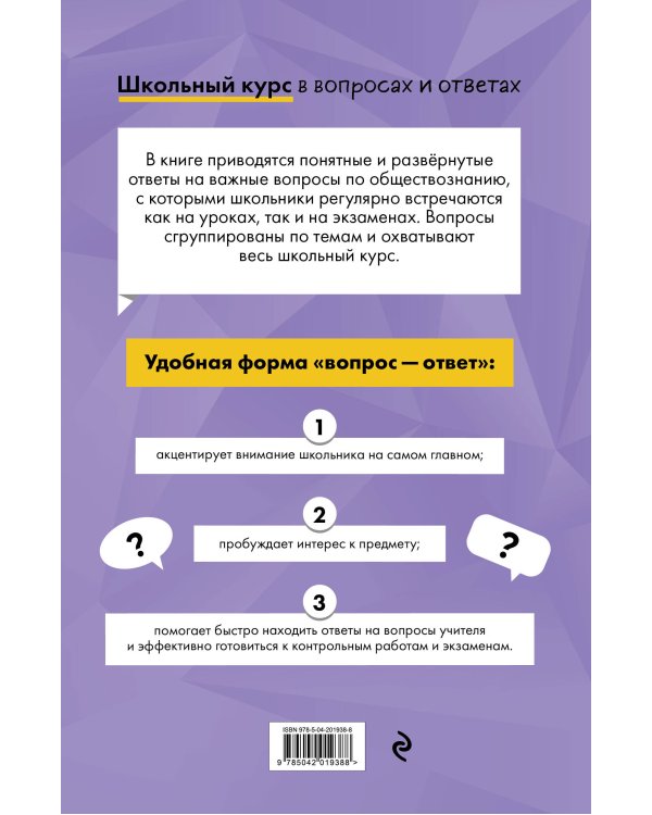 ОГЭ-2026. Комплект. Обществознание. Сборник заданий: 400 заданий с ответами + Справочник