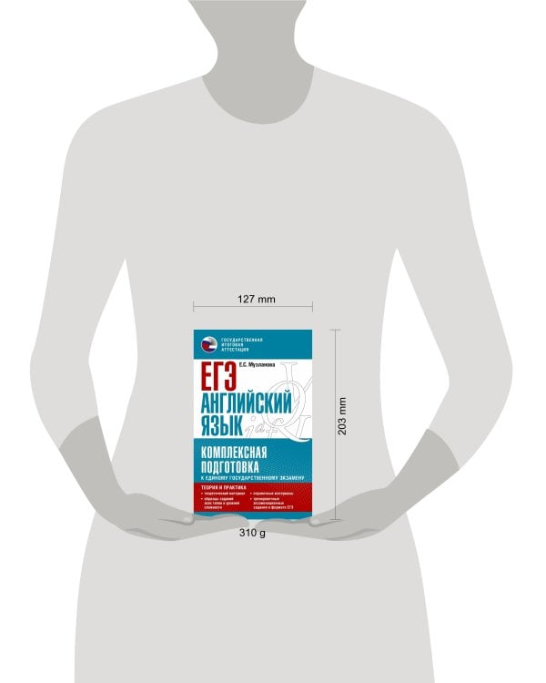 ЕГЭ. Английский язык. Комплексная подготовка к единому государственному экзамену: теория и практика