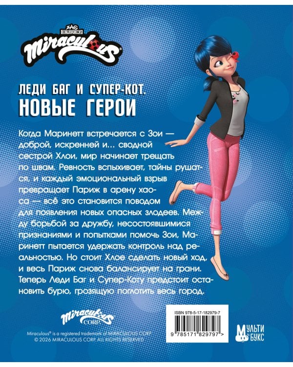 Леди Баг и Супер-Кот. Новые герои (Палач душ, Леди Банан, Габриэль Агрест)