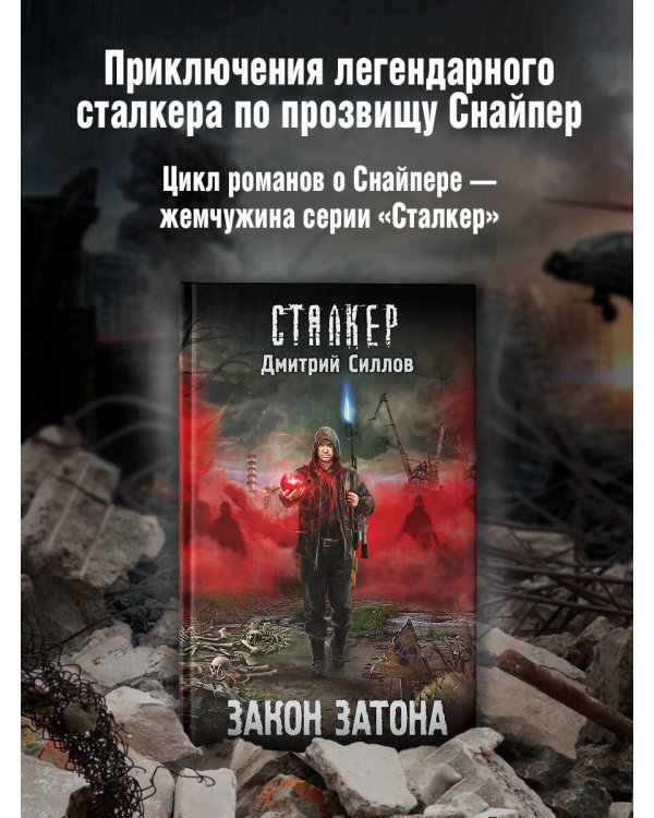 Закон затона