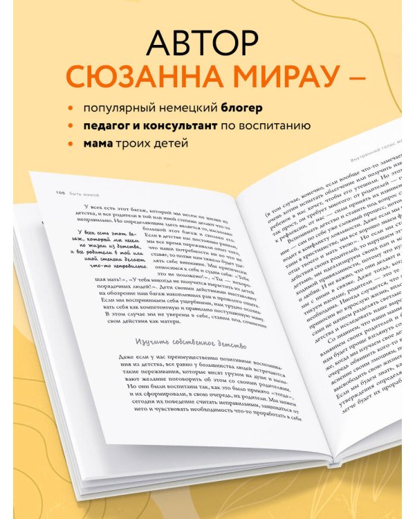 Быть мамой. Как успокоиться, найти поддержку и обрести счастье в материнстве