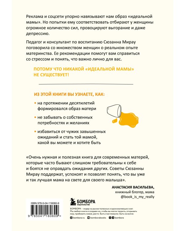 Быть мамой. Как успокоиться, найти поддержку и обрести счастье в материнстве