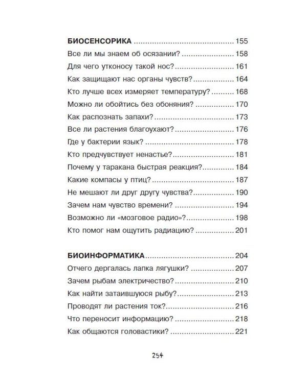 Увлекательная бионика