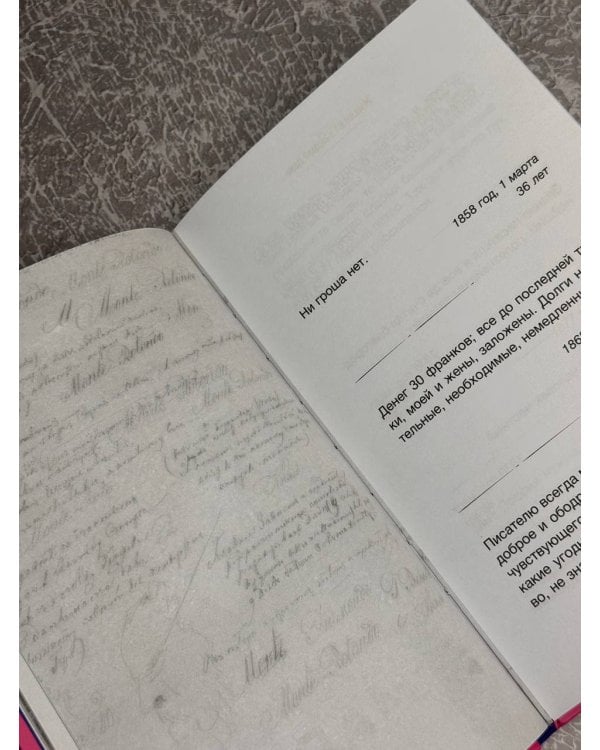 Достоевский. Мысли на каждый день