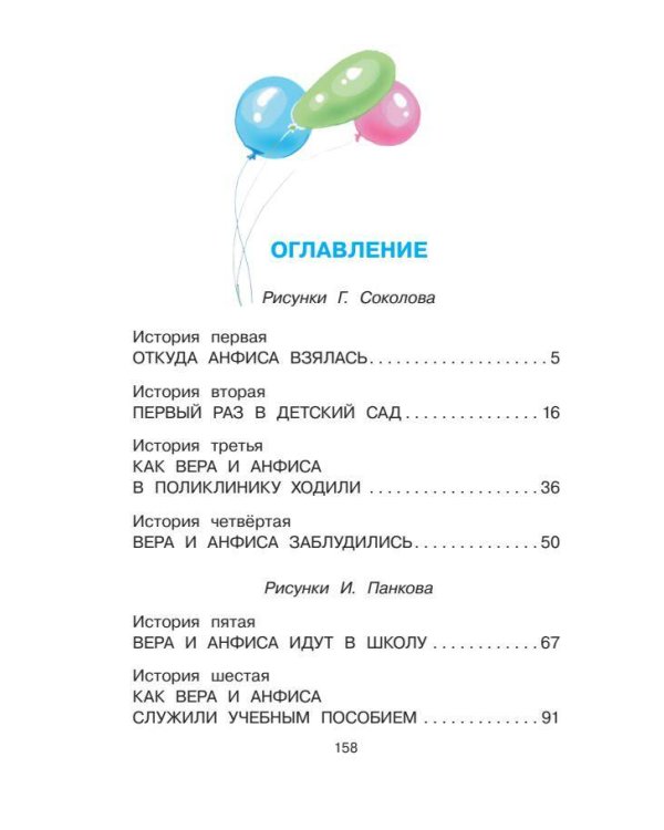 Про Веру и Анфису