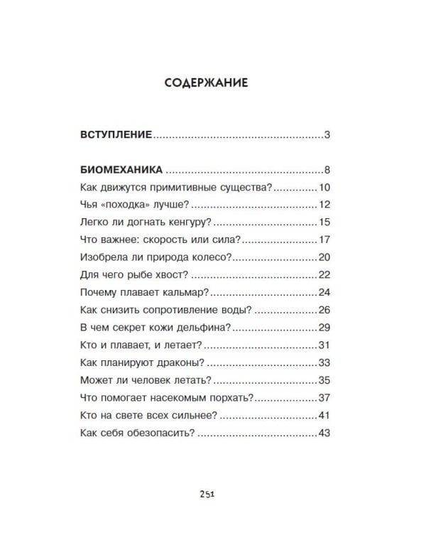 Увлекательная бионика