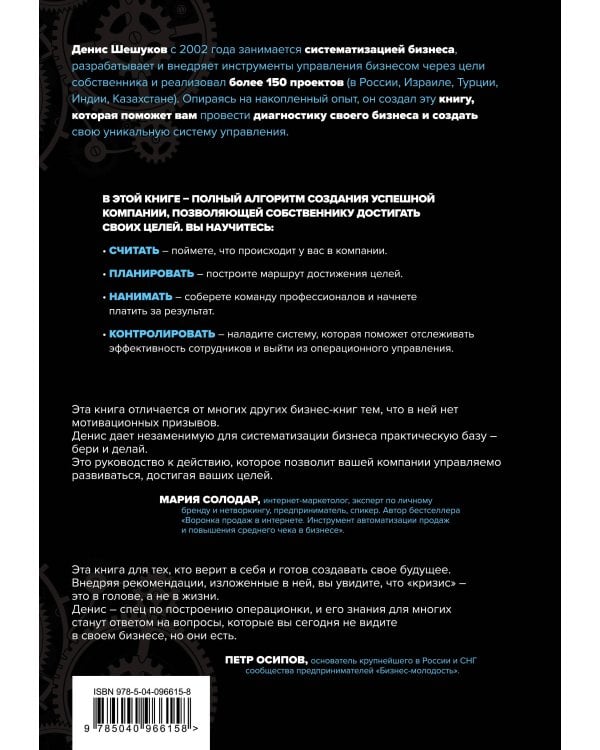 Систематизация бизнеса по шагам. Планируй, контролируй, нанимай