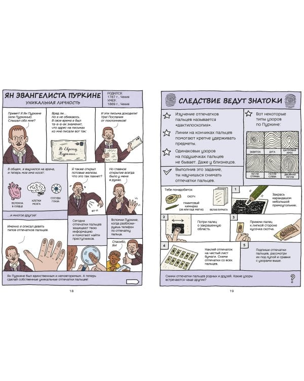 Безумные эксперименты в комиксах. Ставь опыты вместе с известными учеными