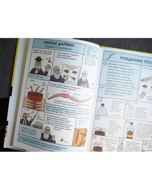 Безумные эксперименты в комиксах. Ставь опыты вместе с известными учеными