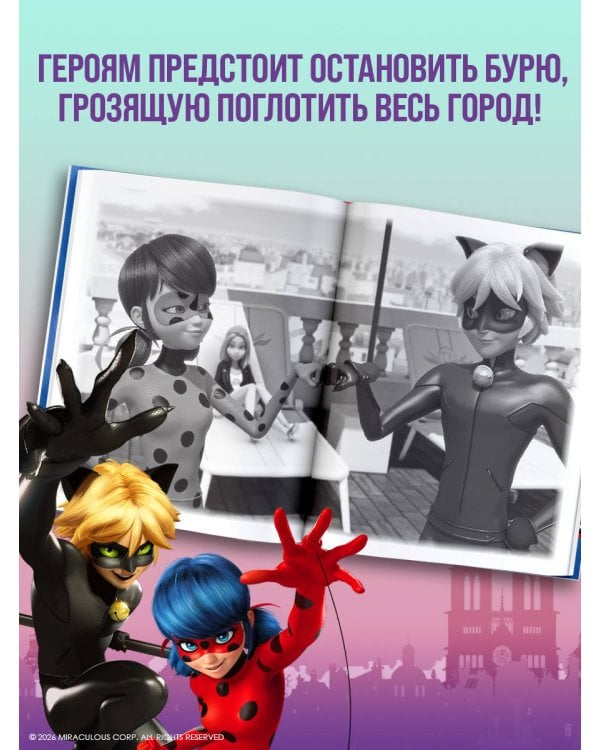 Леди Баг и Супер-Кот. Новые герои (Палач душ, Леди Банан, Габриэль Агрест)