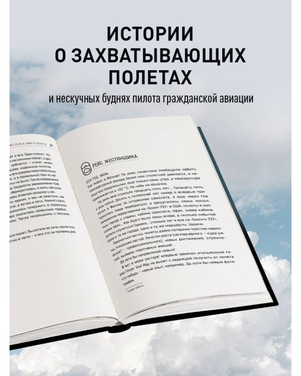 Офисный пилот. О невидимой стороне профессии пилота. Книга 3