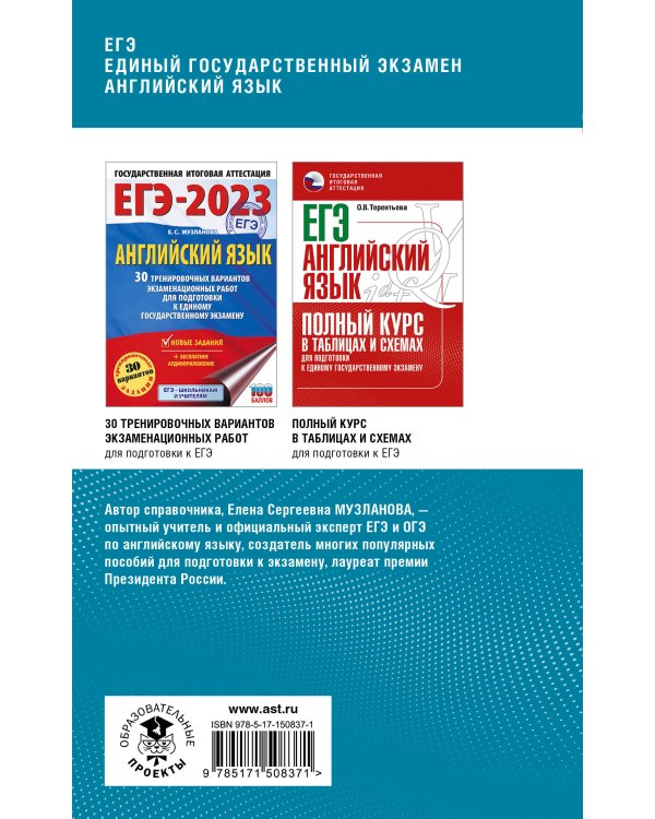 ЕГЭ. Английский язык. Комплексная подготовка к единому государственному экзамену: теория и практика