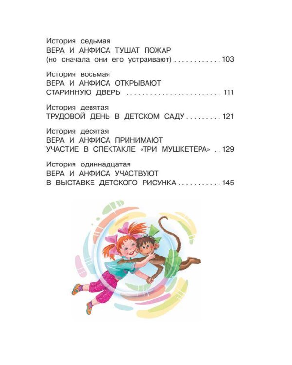 Про Веру и Анфису