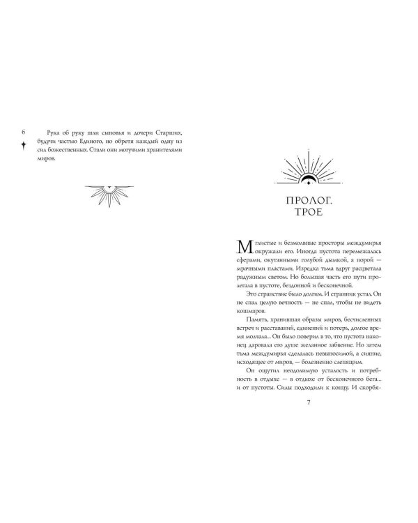 Тайна чёрного волка (#2)