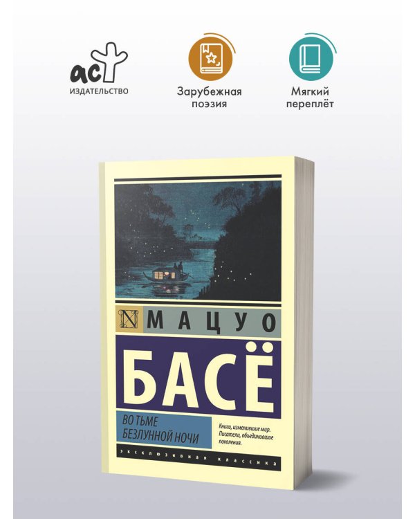 Во тьме безлунной ночи