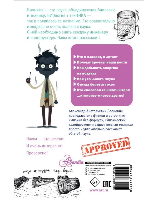 Увлекательная бионика