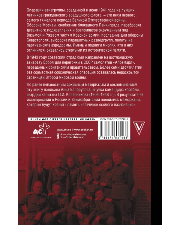 Летчики особого назначения