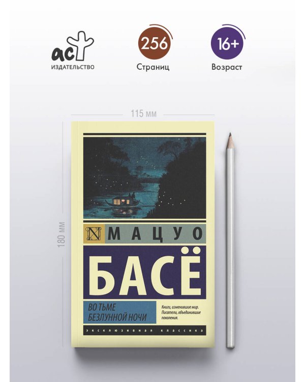 Во тьме безлунной ночи