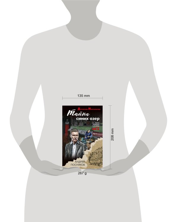 Тайна синих озер