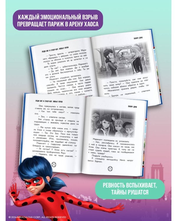 Леди Баг и Супер-Кот. Новые герои (Палач душ, Леди Банан, Габриэль Агрест)