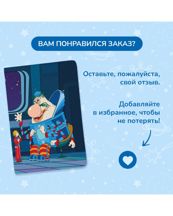 Тайна третьей планеты. Обложка на паспорт. Громозека