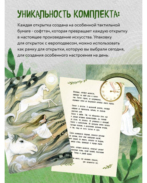 Женщина, которая меняется. Метафорические открытки самоценности (европодвес)