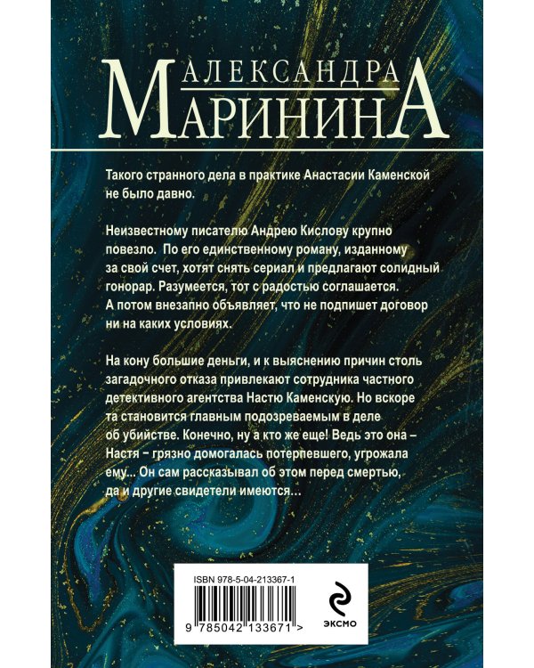 Безупречная репутация