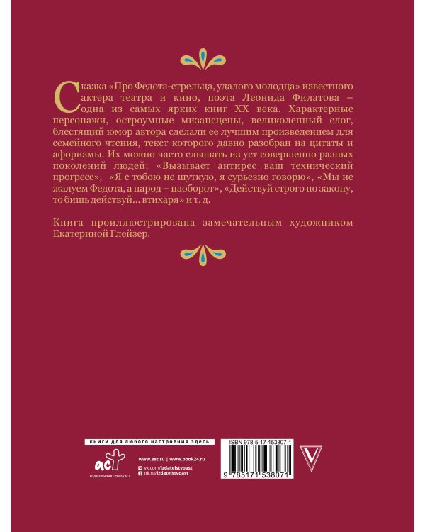 Про Федота-стрельца, удалого молодца. Издание с иллюстрациями
