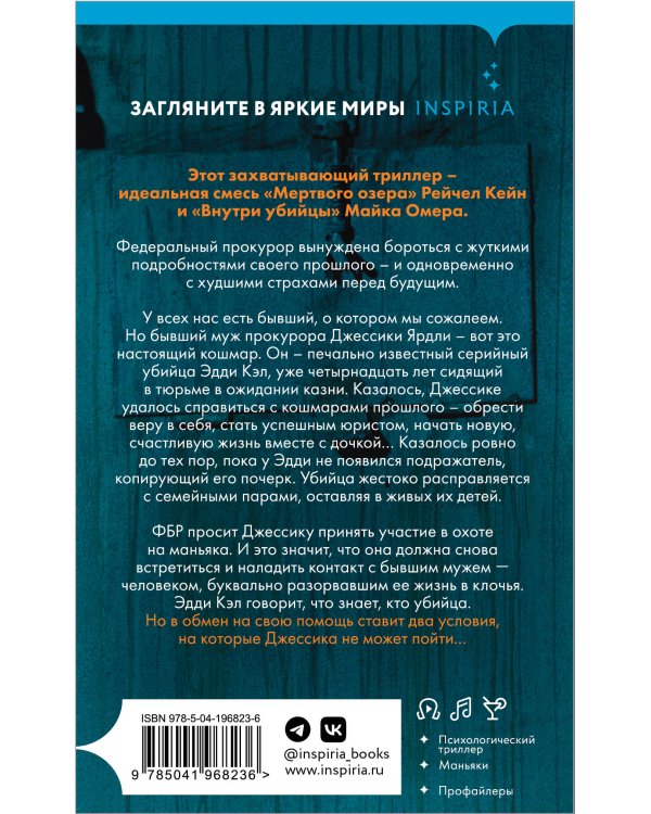 Жена убийцы