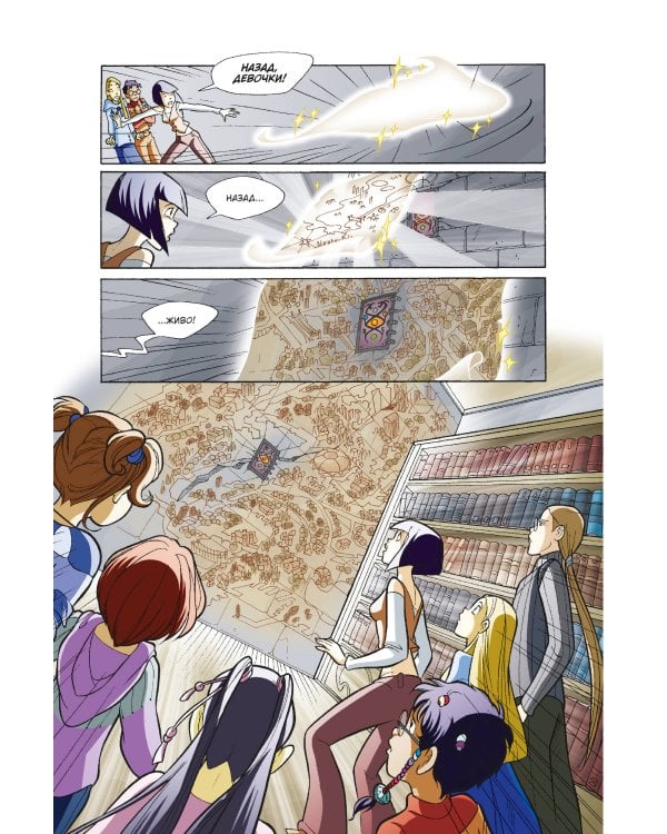 W.I.T.C.H. Часть 5. Книга стихий. Том 2