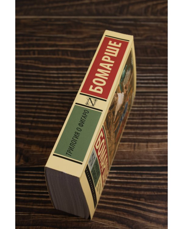 Трилогия о Фигаро