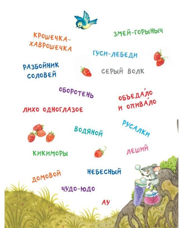 Волшебный клубок