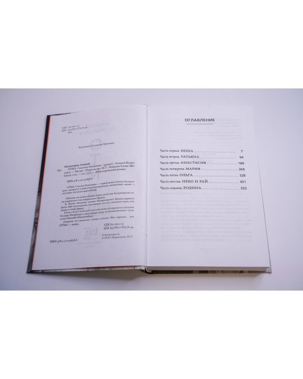 ОТМА. Спасение Романовых