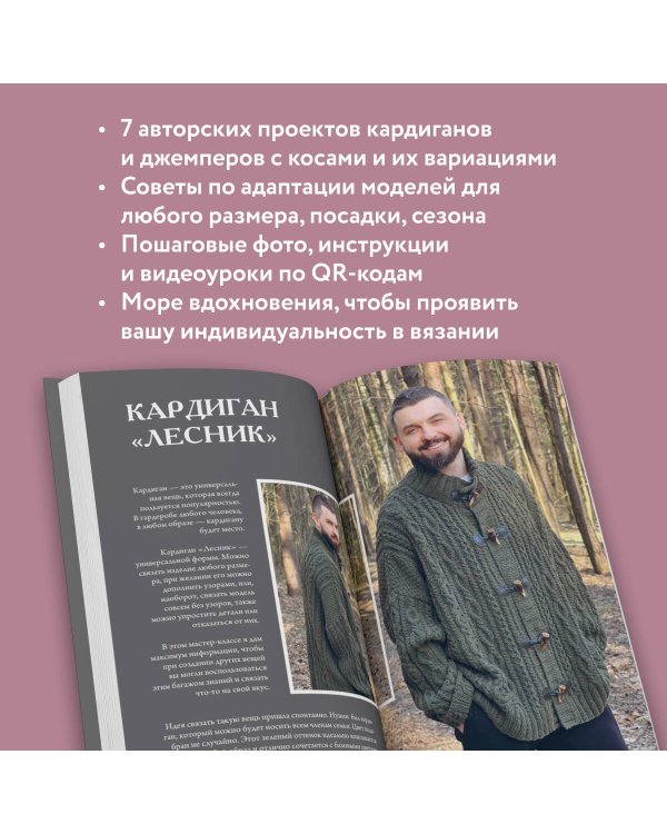 Магия вязания. КОСЫ. 7 роскошных моделей на спицах