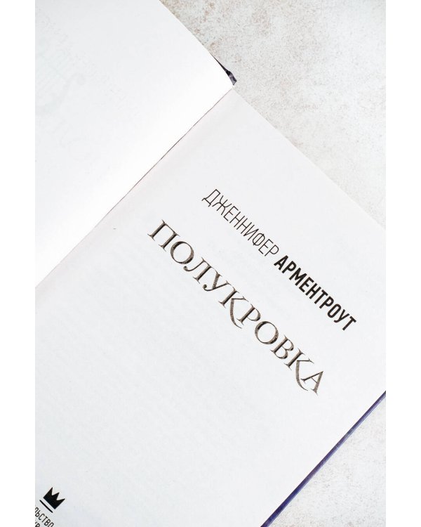 Полукровка