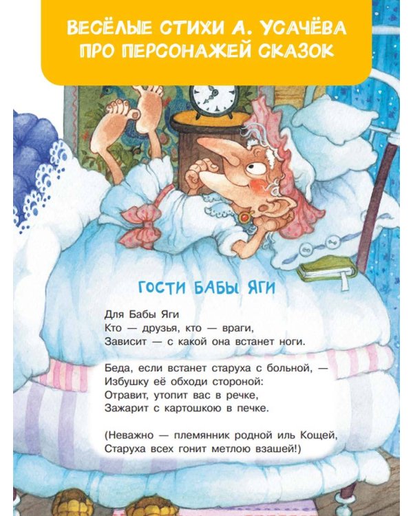 Волшебный клубок