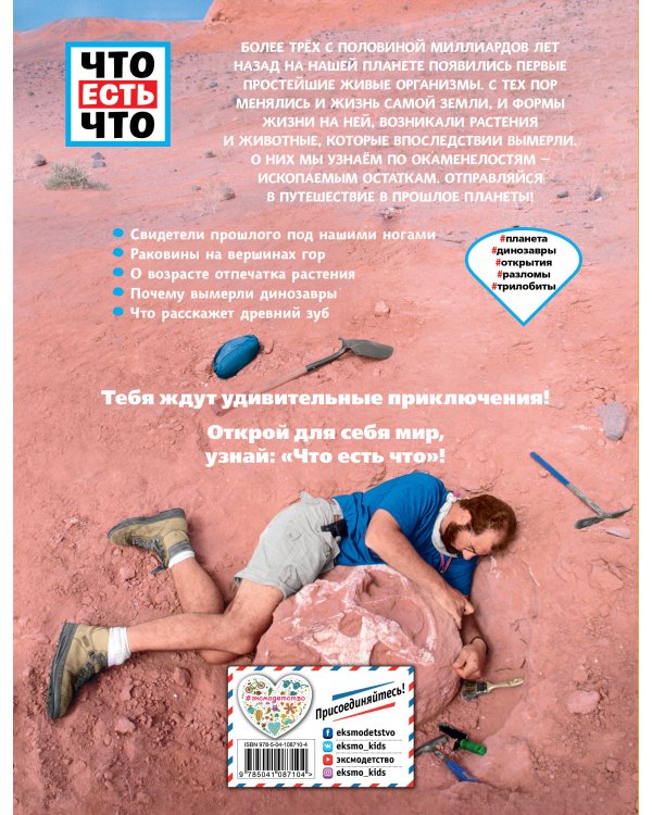 ОКАМЕНЕЛОСТИ. Летопись в камне