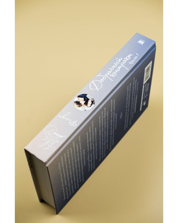 Добрачный контракт. Книга 1