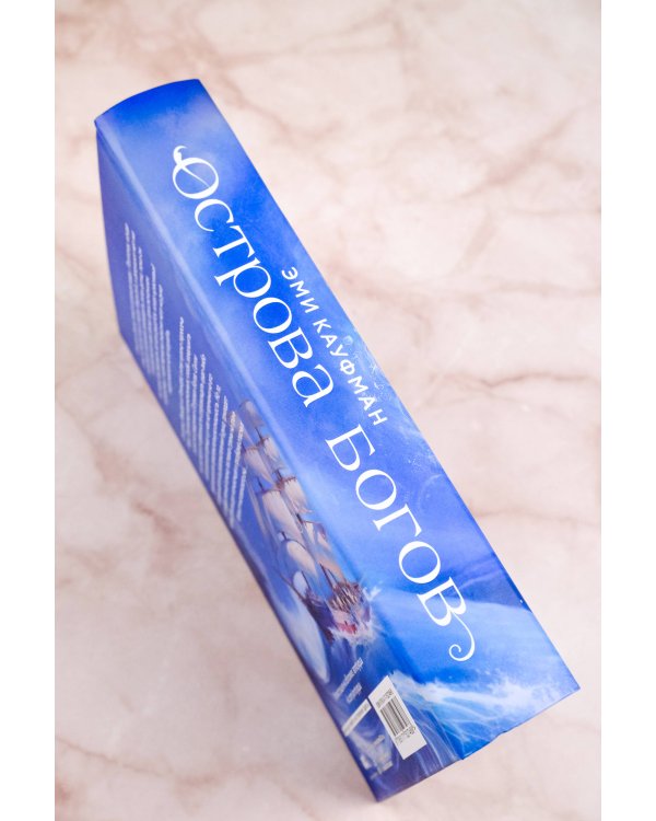 Острова богов