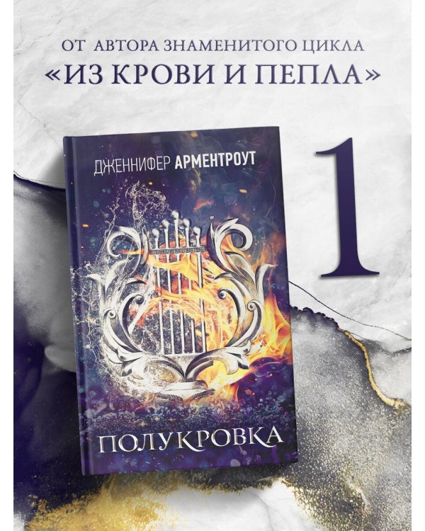 Полукровка