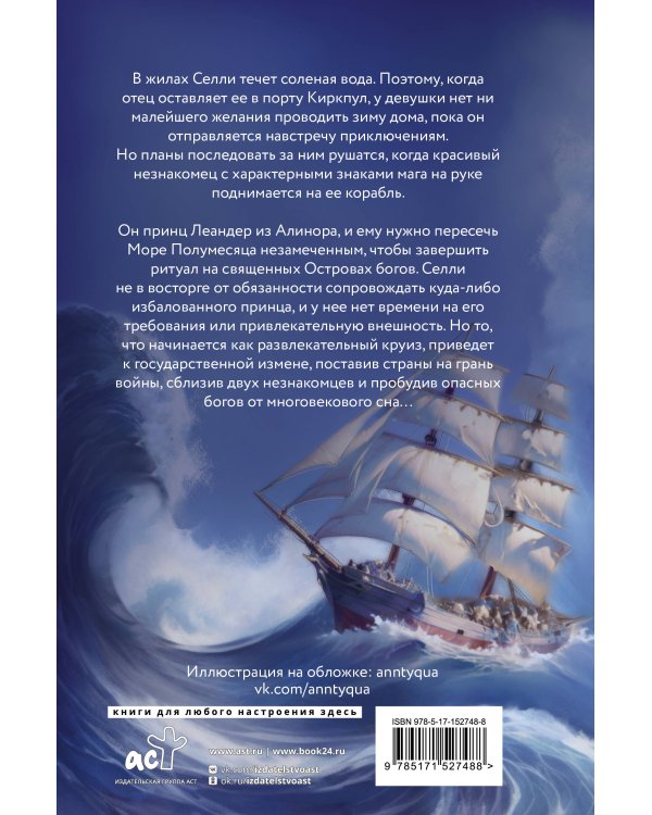 Острова богов